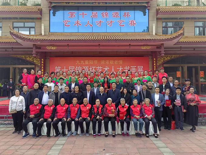九九重阳节浓浓敬老情------第十届锦源杯艺术人才书画展