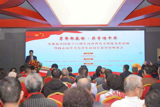 庆祝新中国成立75周年书画展活动隆重举行