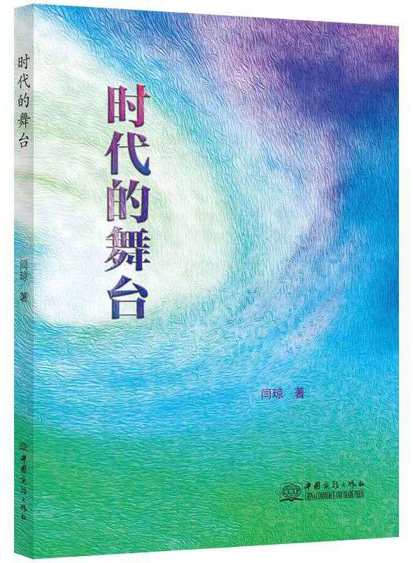 时间之河 新闻之魂
