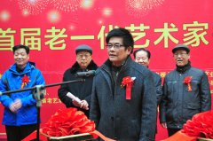 中原首届老一代书画家艺术展