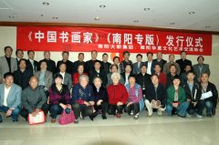 《中国书画家杂志》第79期南阳专辑发行 —— 纪念毛泽东同志诞辰