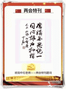2018全国两会重点推荐艺术家——史家治