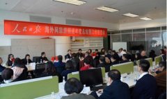 史家治出席人民日报海外网旅游频道年终大会