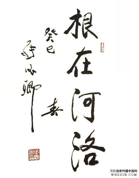 《中华王姓名人大典?艺术人才卷》公开征集