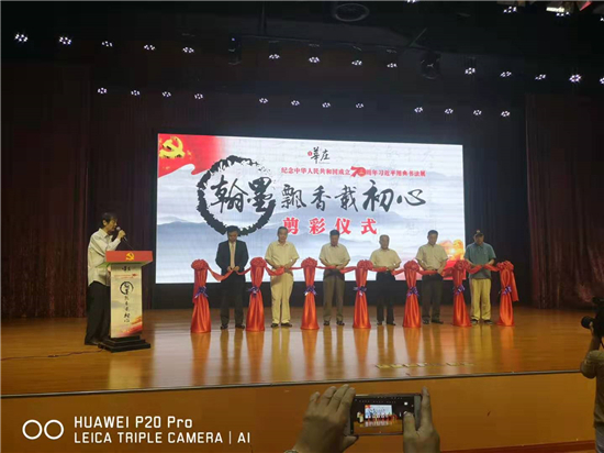 上海.庆祝建国70周年习近平用典书画展隆重开幕