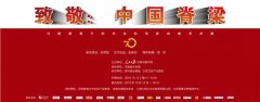 致敬：中国脊梁 马刚科学家肖像艺术展在人民日报社神州书画院开幕