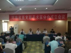 河南省直文联美术家分会成立会议圆满举行