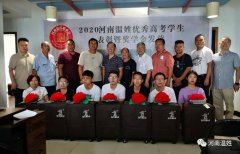 2020河南温姓优秀考生表彰暨奖学金发放活动成功举办