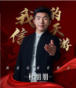 《我的信天游》 2020杜朋朋陕北民歌赏析会