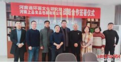河南连环画文化研究院、河南上品食品包装有限公司 举行战略合作签署仪式