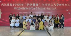 “笔为大众书，文为时代用”-“快活林杯”全国征文大赛颁奖典礼暨《孟州作协当代文学作品选》发行座谈会在孟州市举行