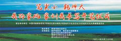 中华姓氏文化大典之家风家训在黄河北岸开笔