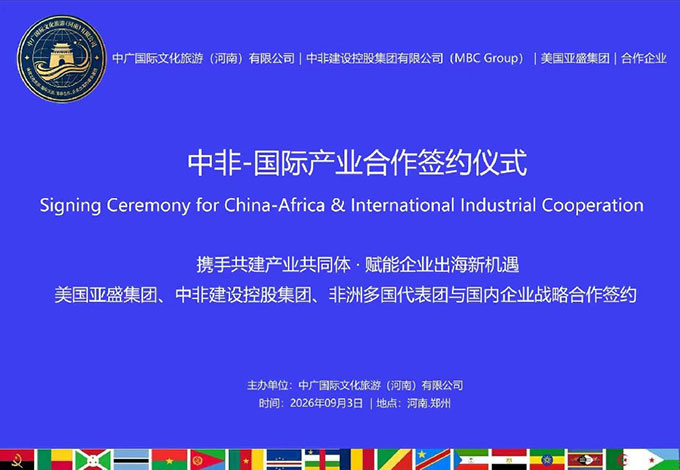 携手共建产业共同体|通脉朗中非国际产业合作签约落地郑州